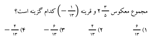 دریافت سوال 24