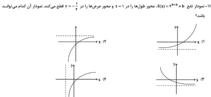 دریافت سوال 11