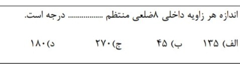 دریافت سوال 8