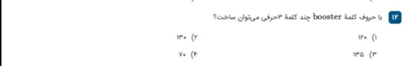 دریافت سوال 12