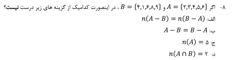 دریافت سوال 8