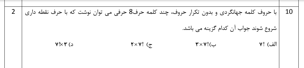 دریافت سوال 10