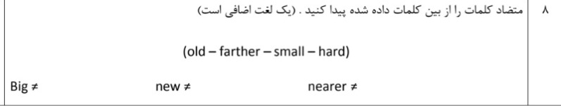 دریافت سوال 8