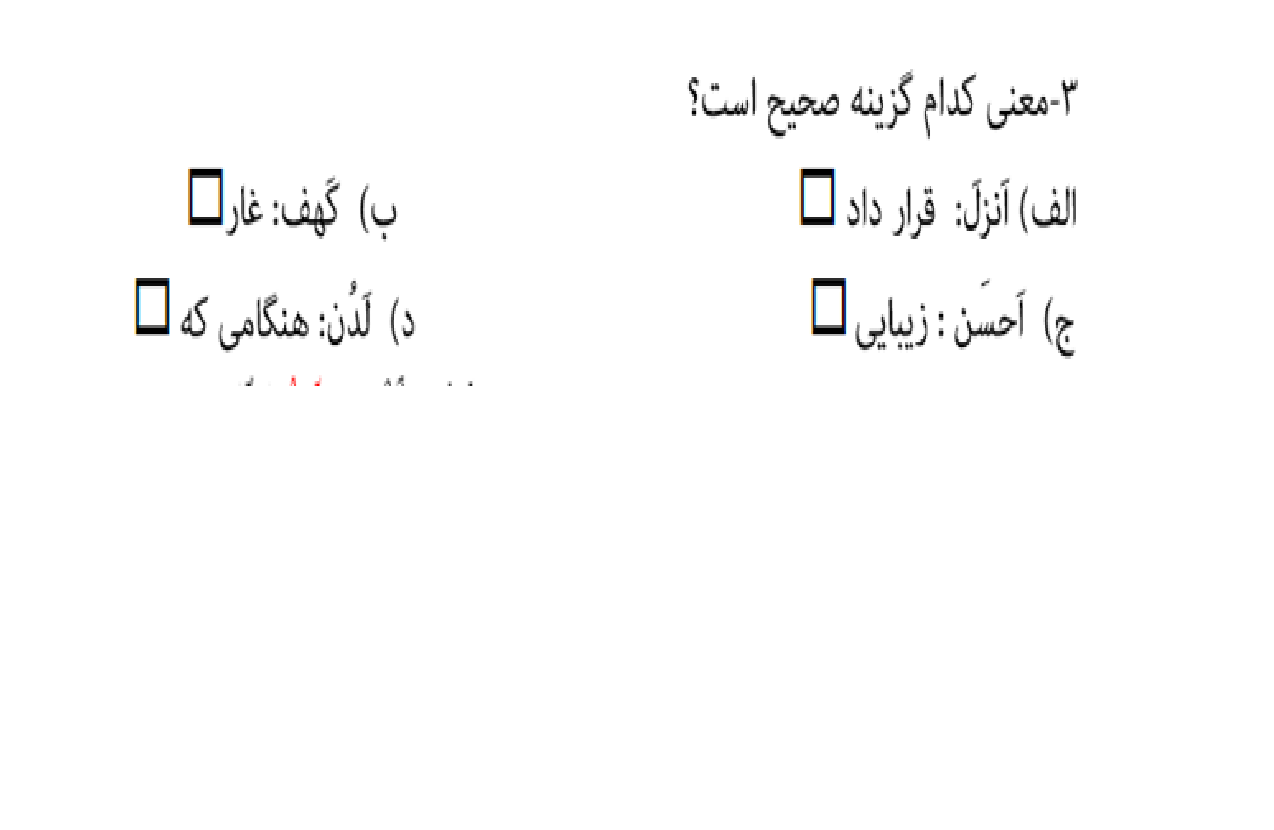 دریافت سوال 18