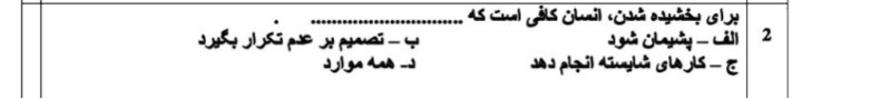 دریافت سوال 2