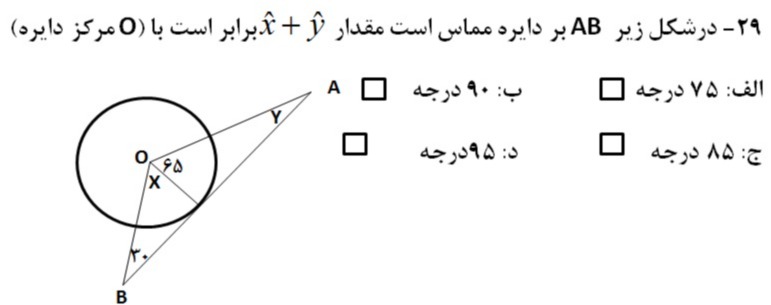 دریافت سوال 29