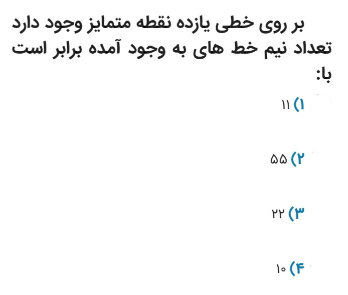 دریافت سوال 61