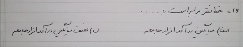 دریافت سوال 16