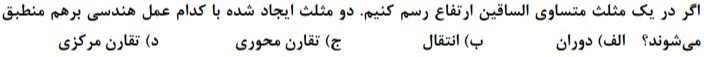 دریافت سوال 20