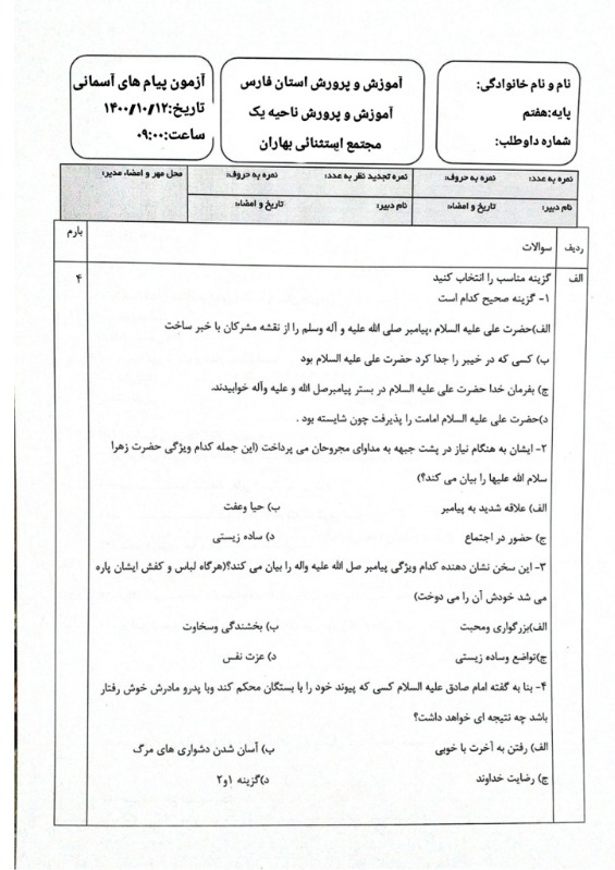 دریافت سوال 1