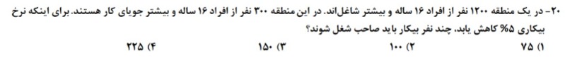 دریافت سوال 20