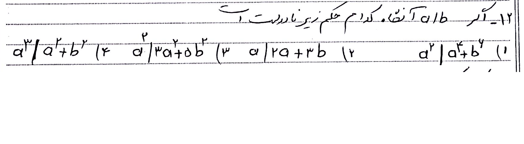 دریافت سوال 12