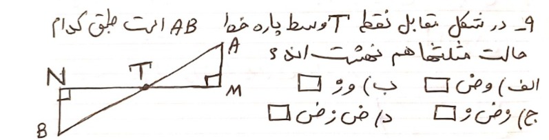 دریافت سوال 9