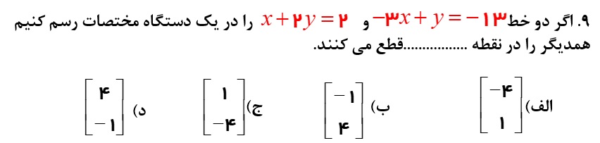 دریافت سوال 9