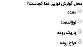 دریافت سوال 5