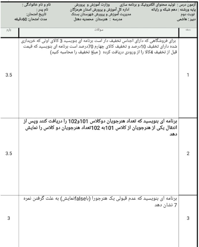 دریافت سوال 1