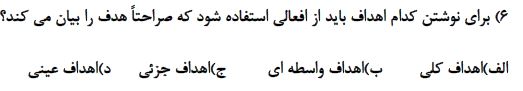دریافت سوال 6
