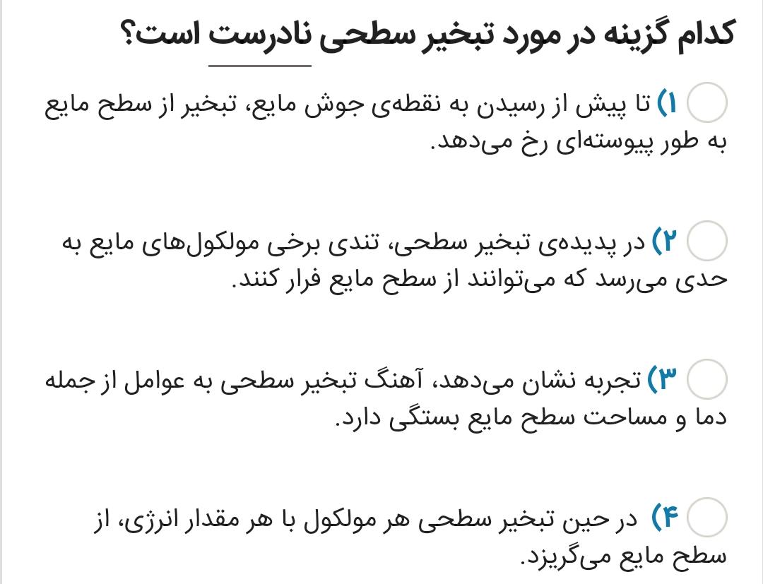 دریافت سوال 12