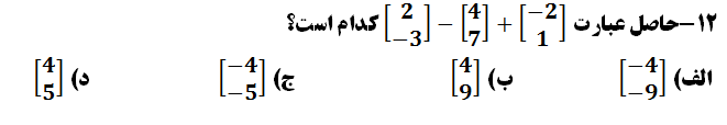 دریافت سوال 12