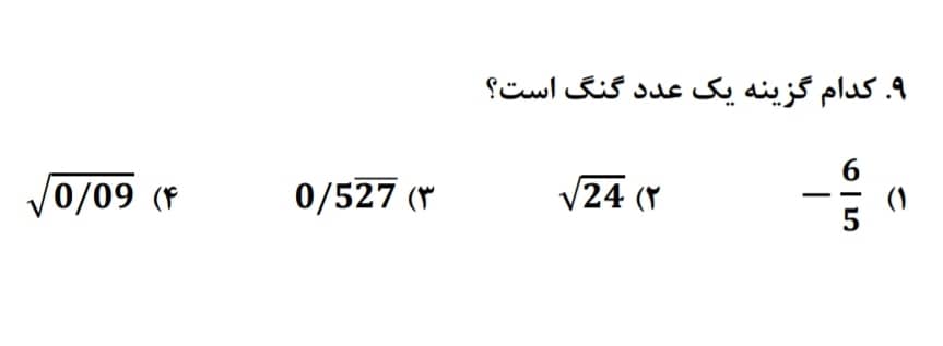 دریافت سوال 9