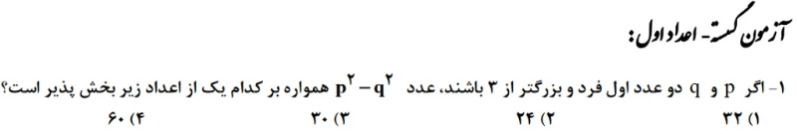 دریافت سوال 1