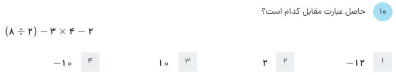 دریافت سوال 10