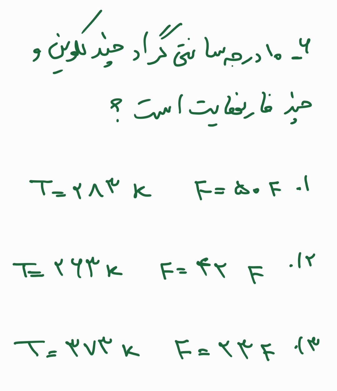 دریافت سوال 6
