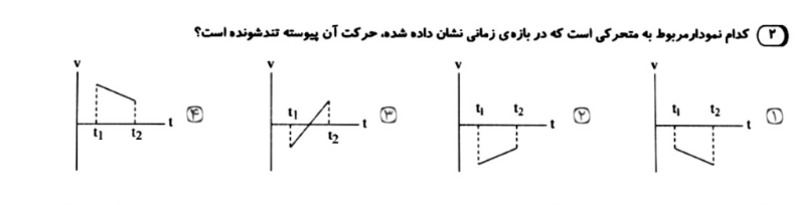 دریافت سوال 2