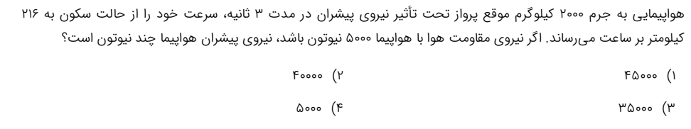 دریافت سوال 9