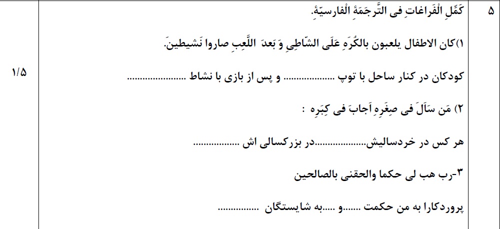 دریافت سوال 5