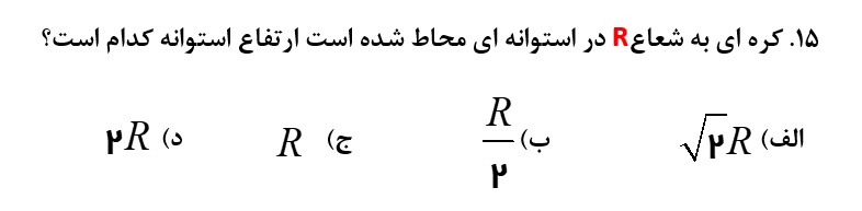 دریافت سوال 15