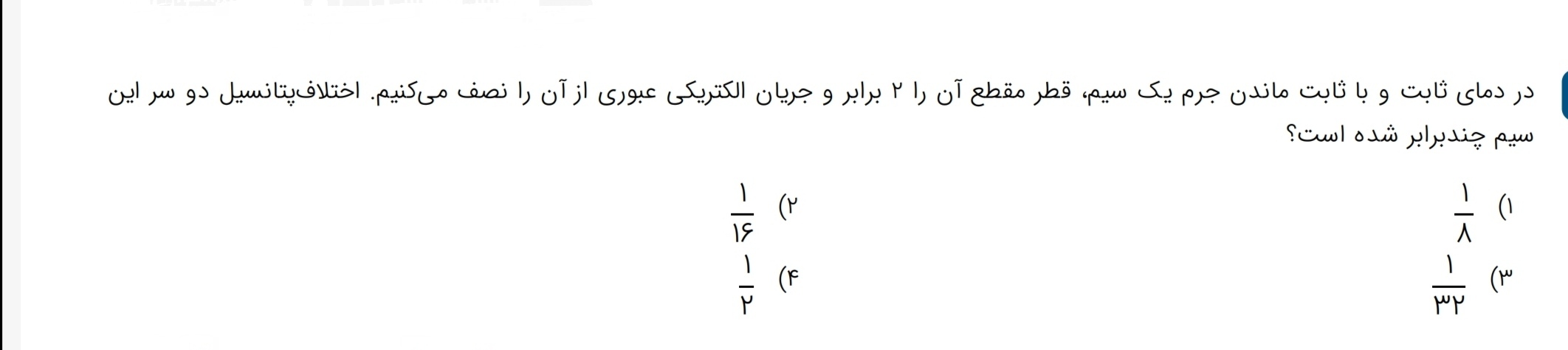 دریافت سوال 25