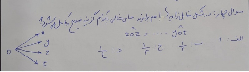 دریافت سوال 12