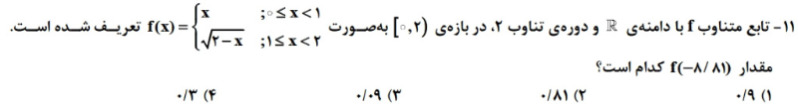 دریافت سوال 11