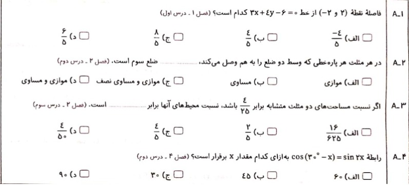 دریافت سوال 1