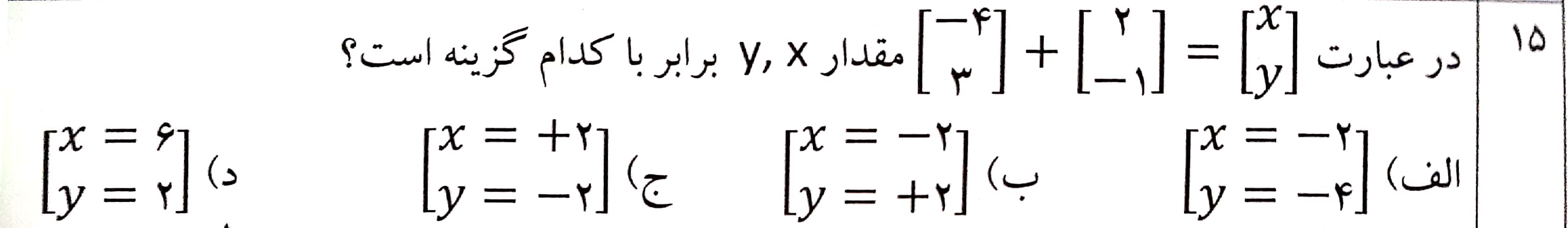 دریافت سوال 15