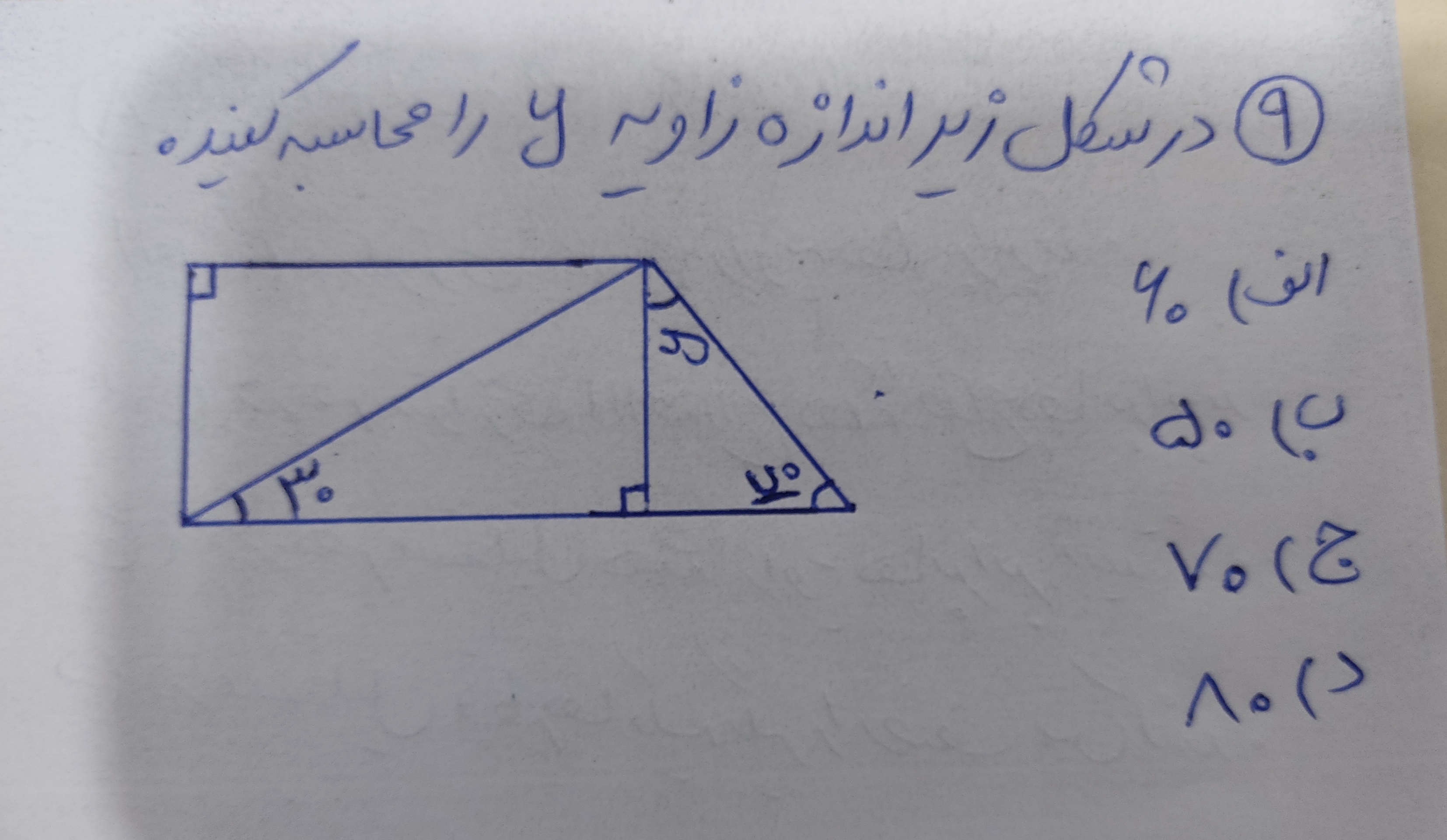 دریافت سوال 9