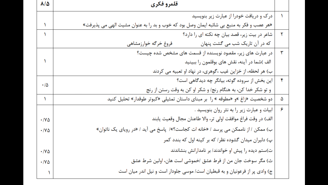 دریافت سوال 6