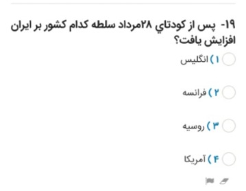 دریافت سوال 16