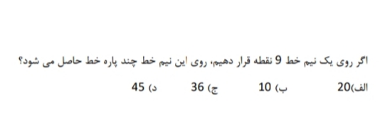 دریافت سوال 11