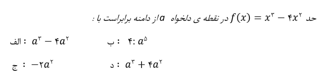 دریافت سوال 4