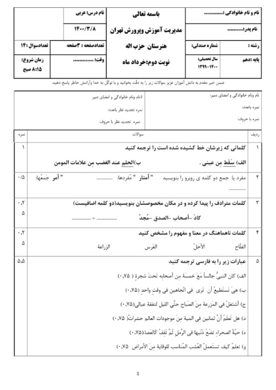 دریافت سوال 1