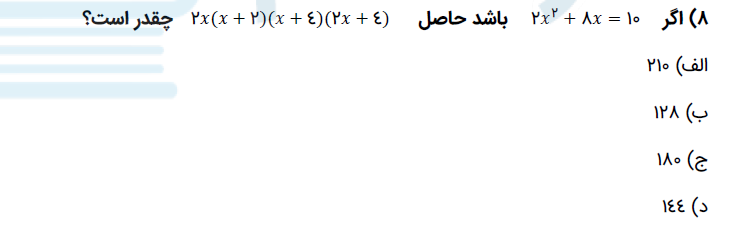 دریافت سوال 8