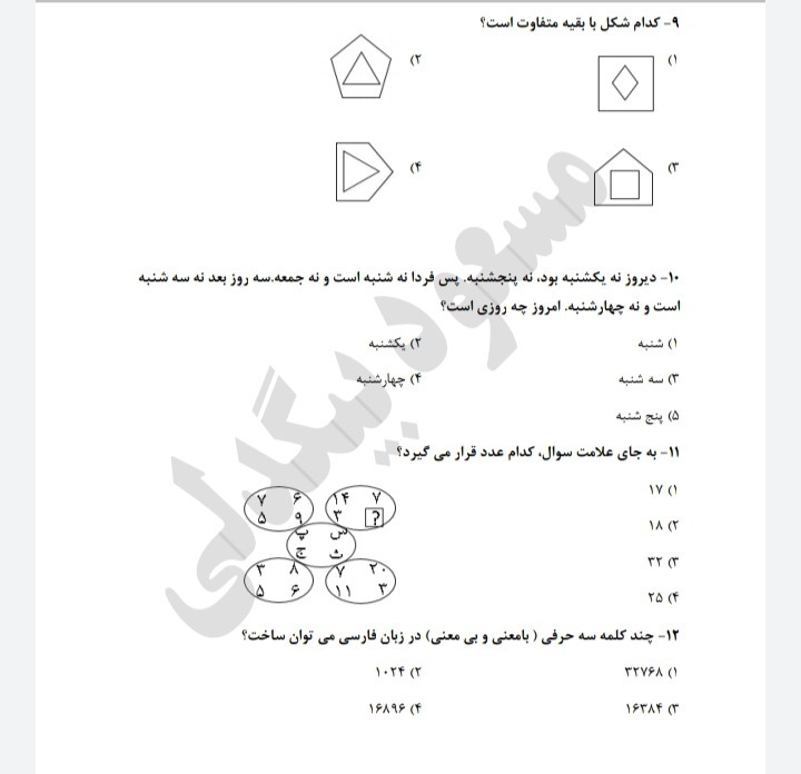 دریافت سوال 54