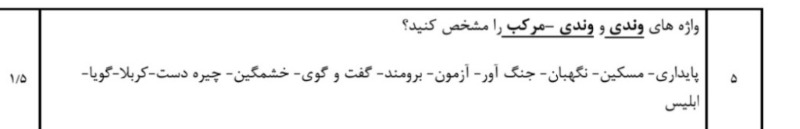 دریافت سوال 5