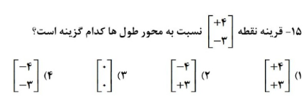 دریافت سوال 18