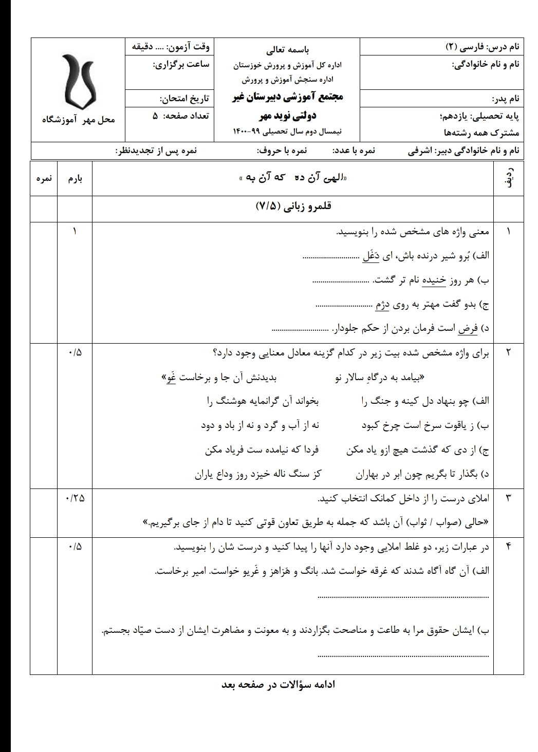 دریافت سوال 1