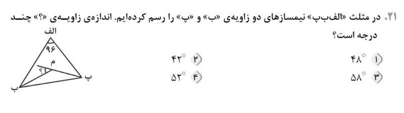 دریافت سوال 21