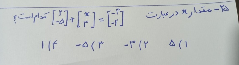 دریافت سوال 25