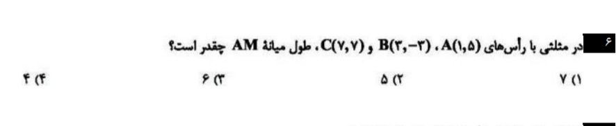 دریافت سوال 6